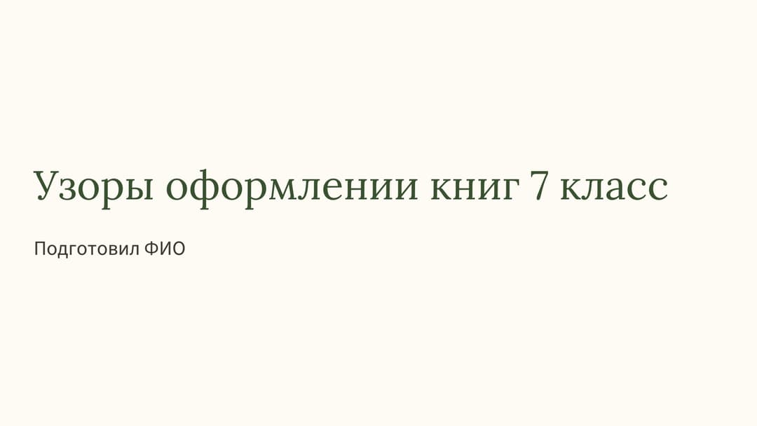 Слайд 1