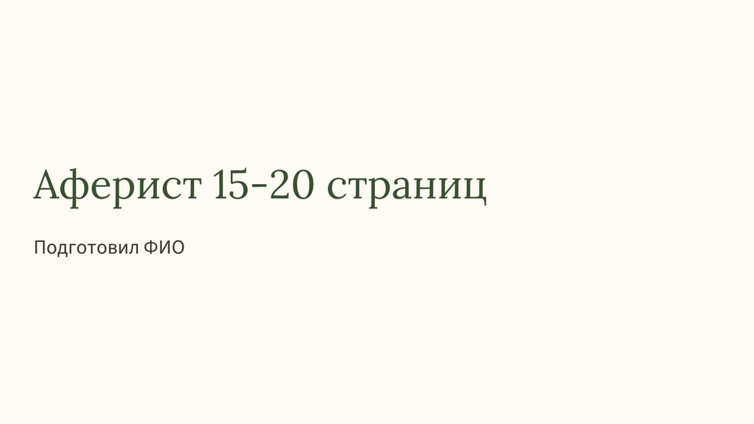 Слайд 1
