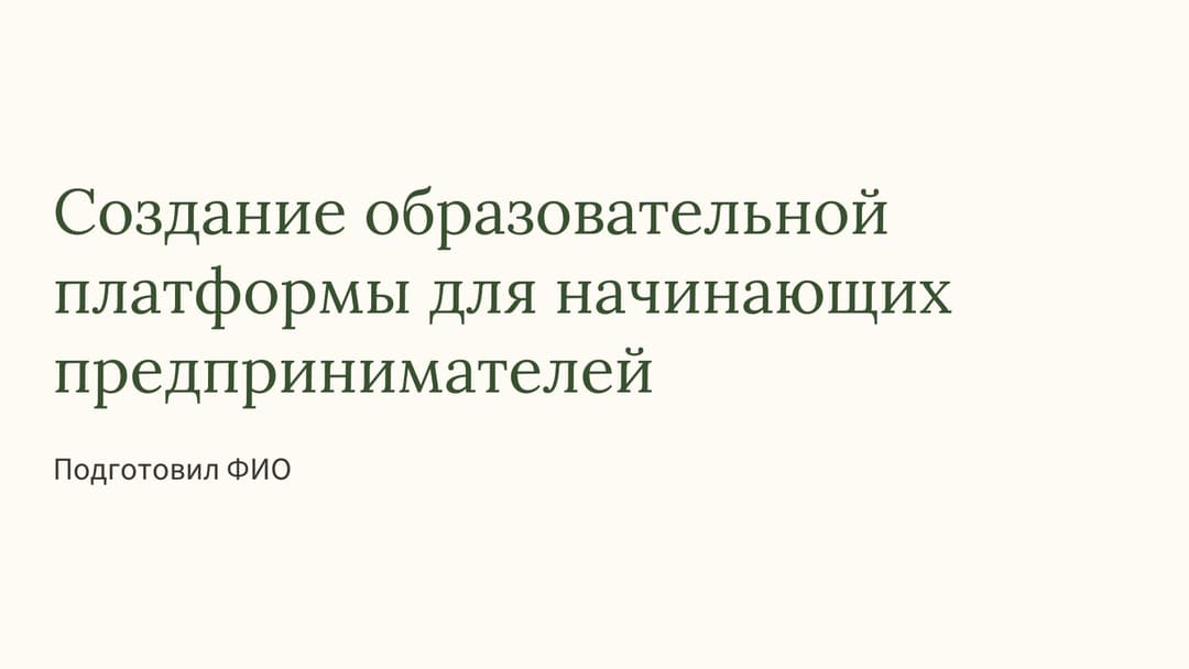 Слайд 1