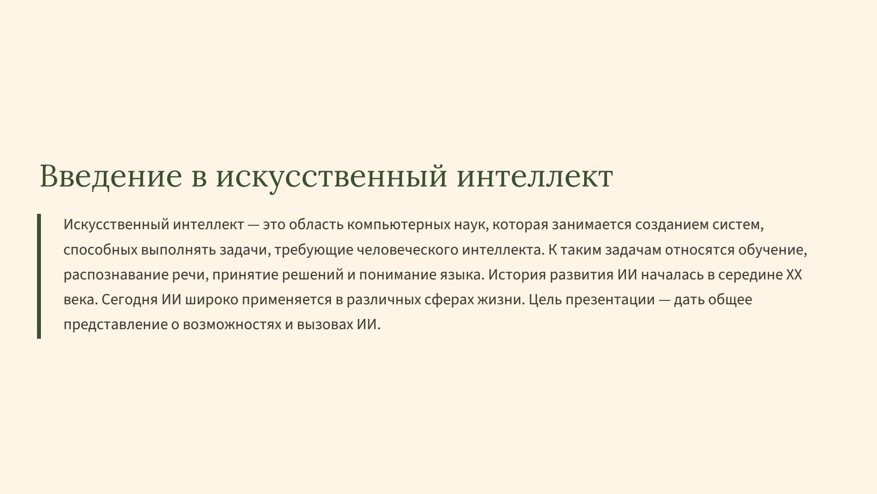 Слайд 2