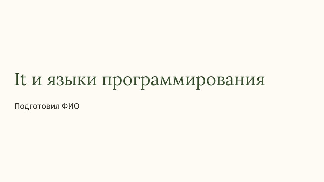 Слайд 1