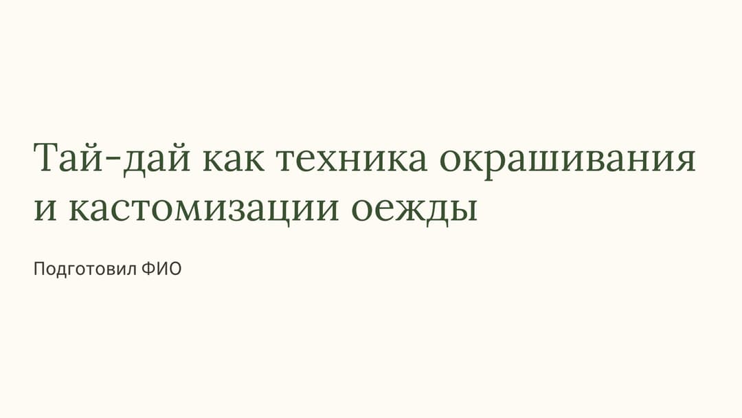 Слайд 1