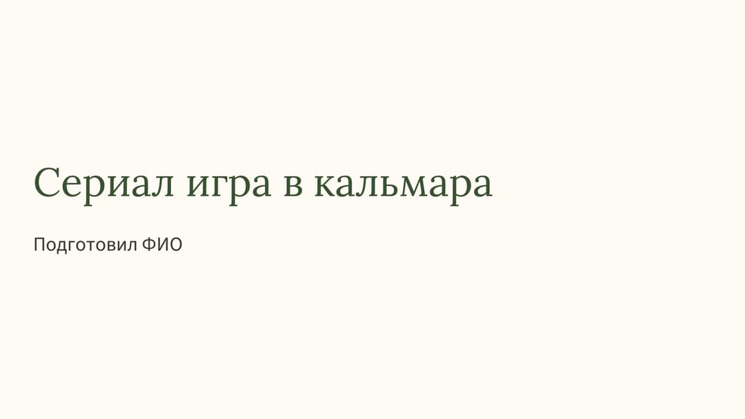 Слайд 1