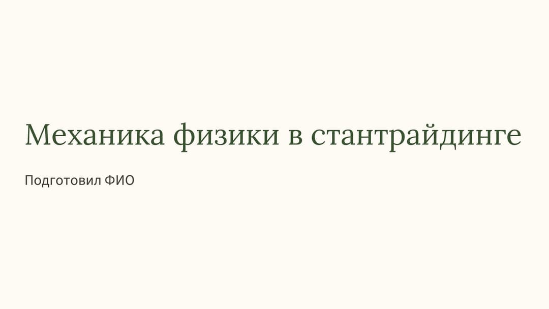 Слайд 1