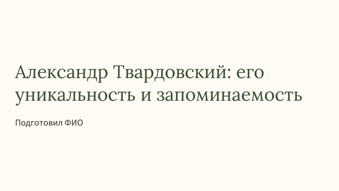 Слайд 1