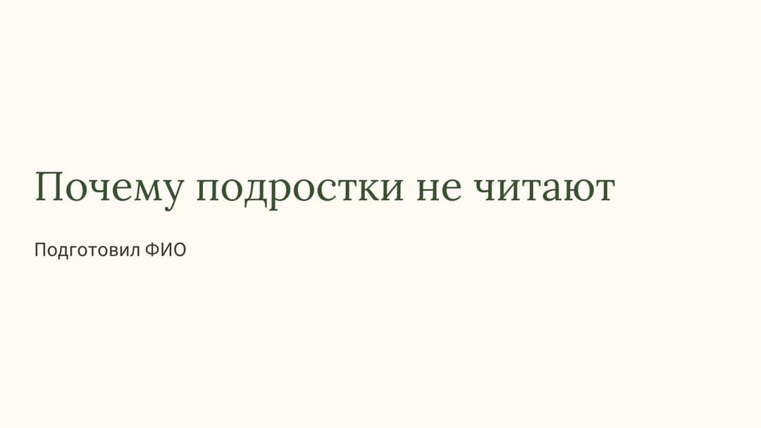 Слайд 1