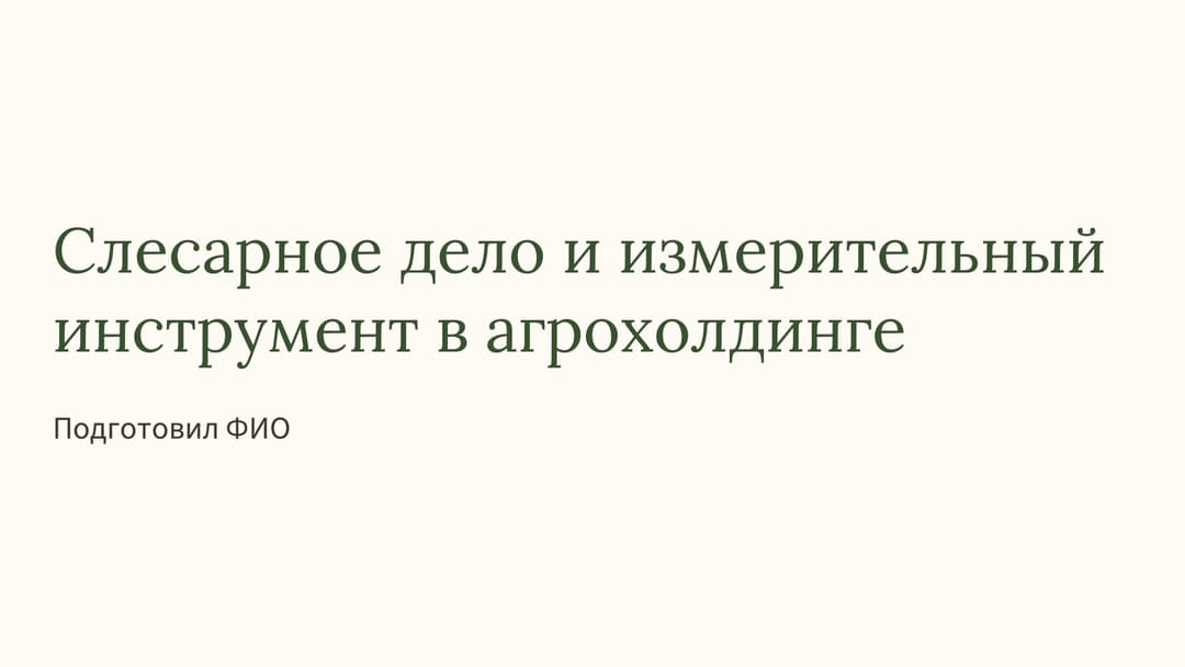 Слайд 1