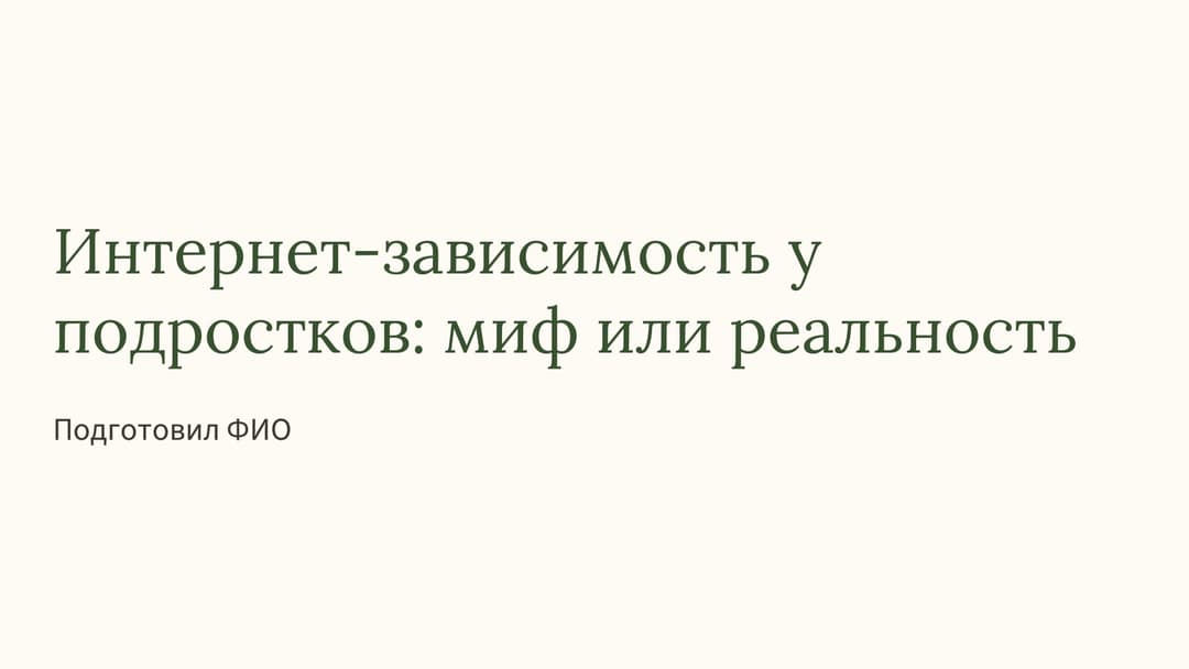 Слайд 1