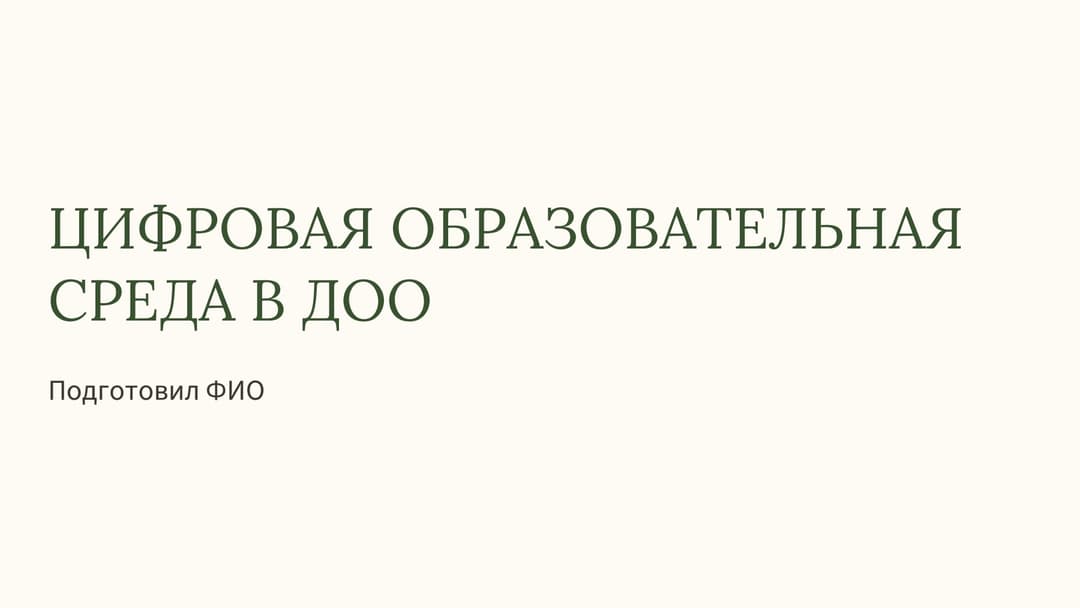 Слайд 1