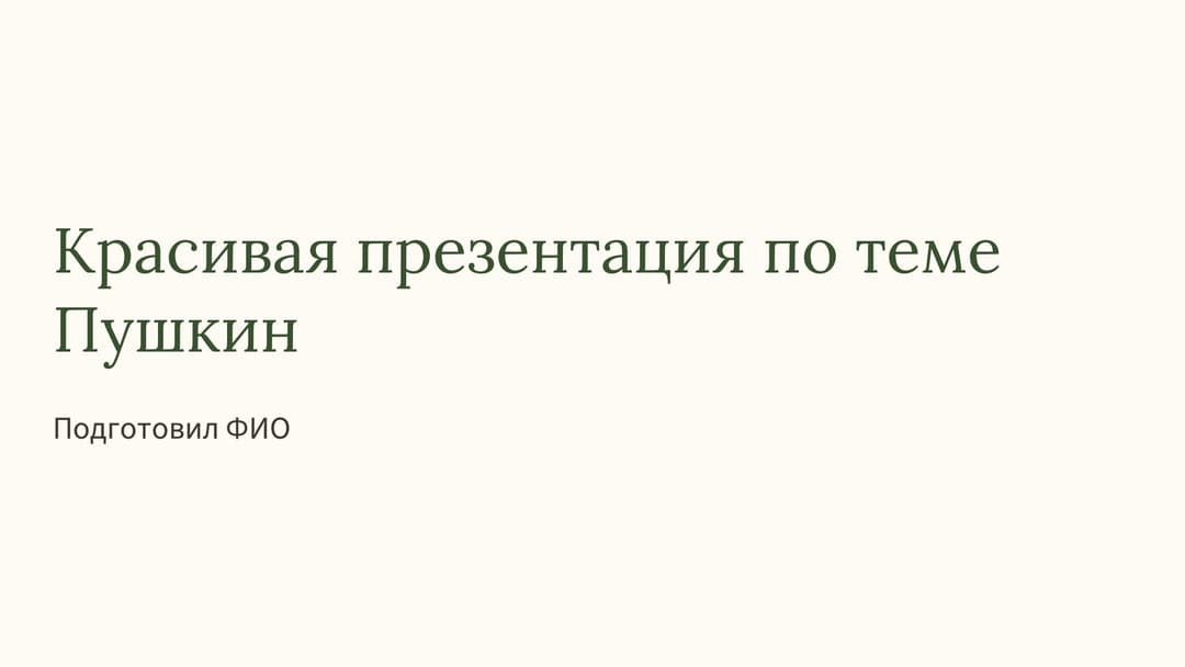 Слайд 1