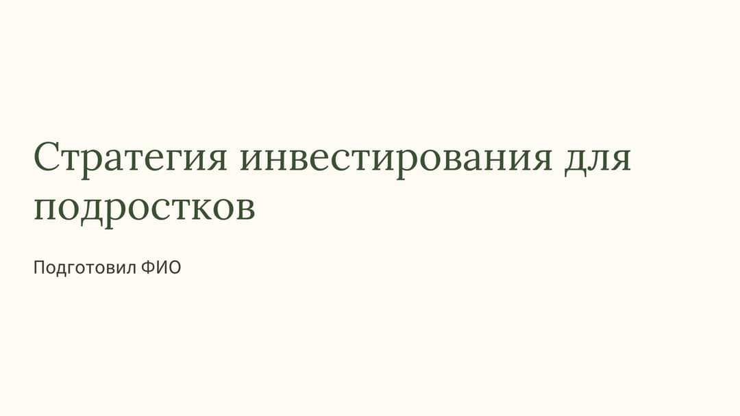 Слайд 1