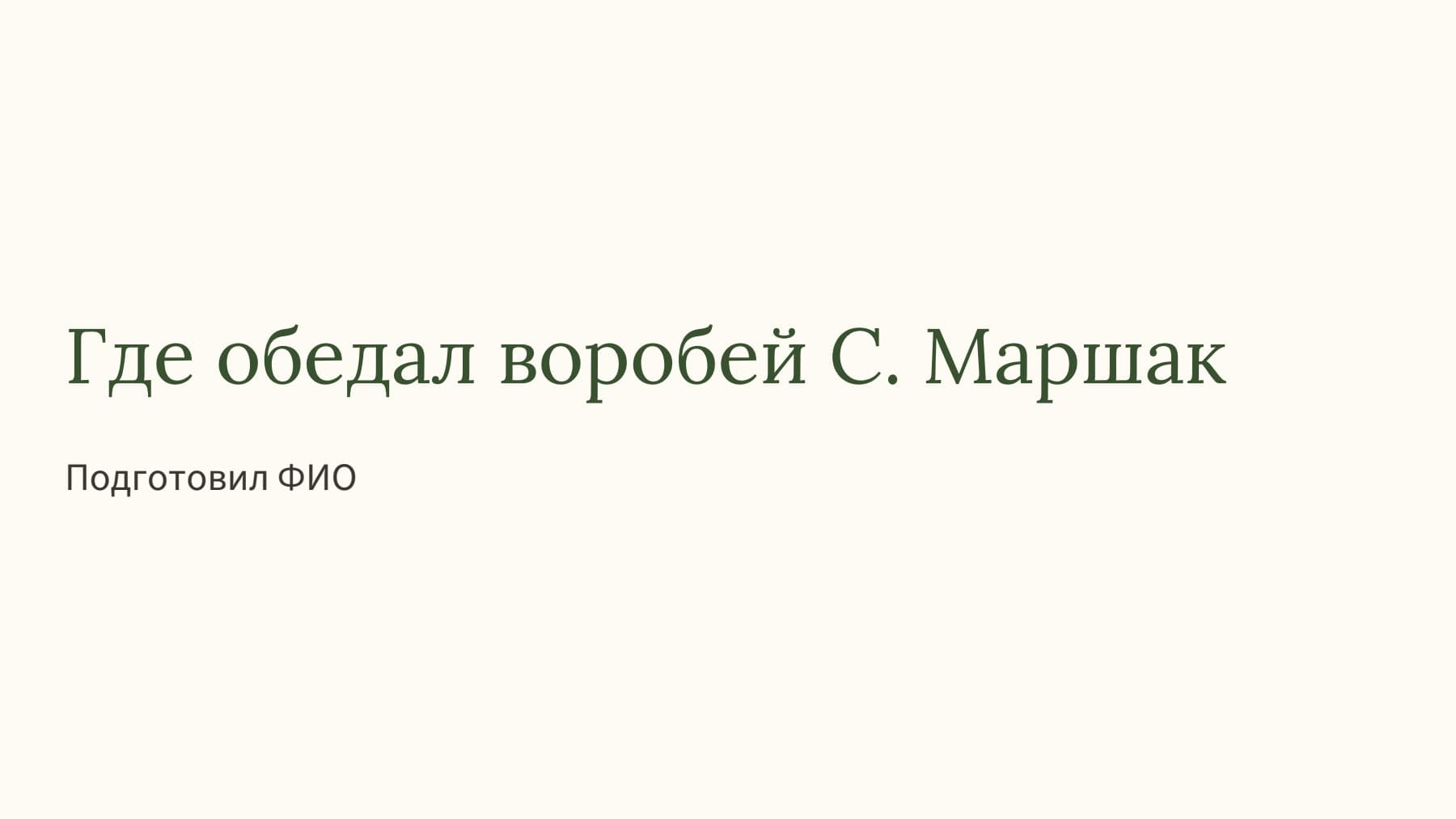 Слайд 1