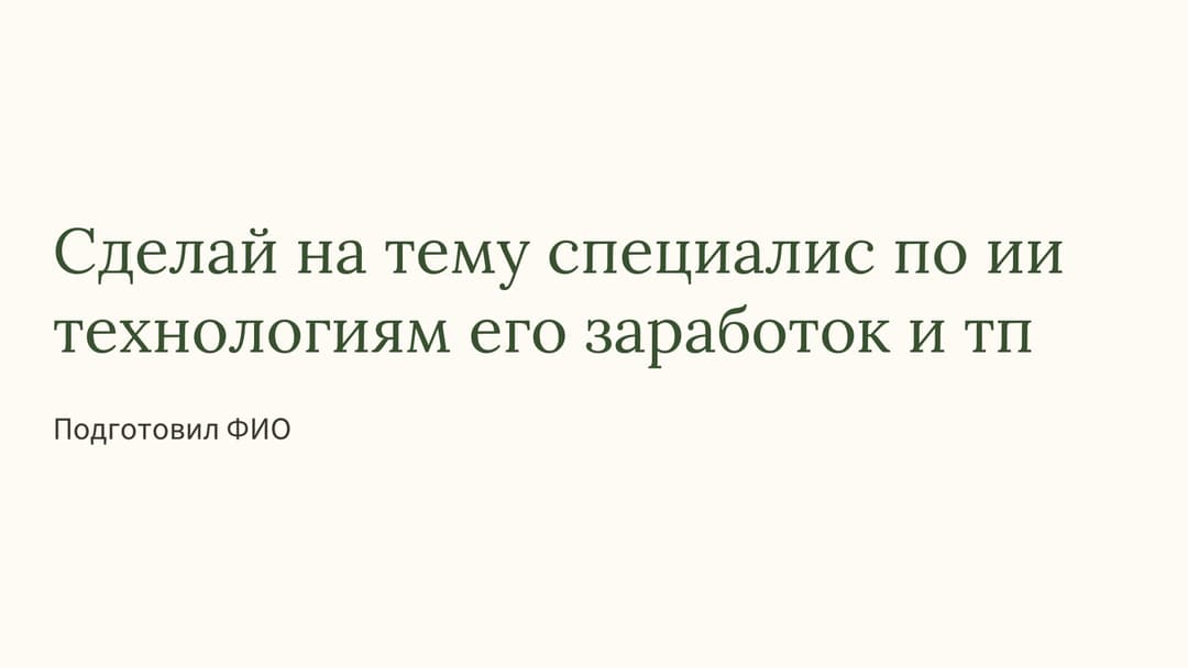 Слайд 1