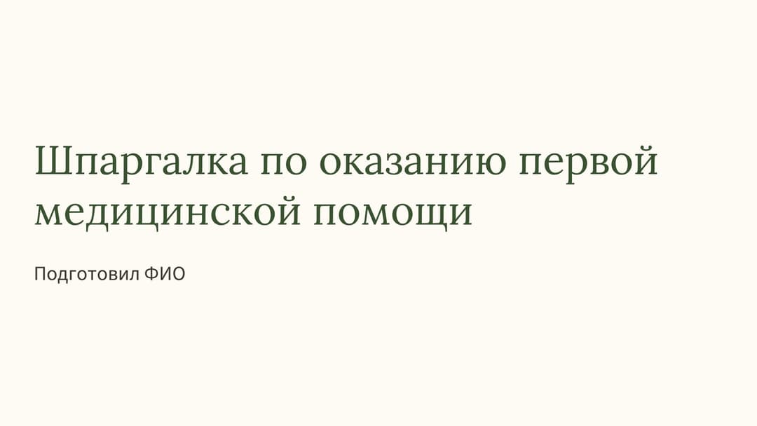Слайд 1