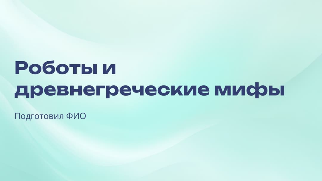 Слайд 1
