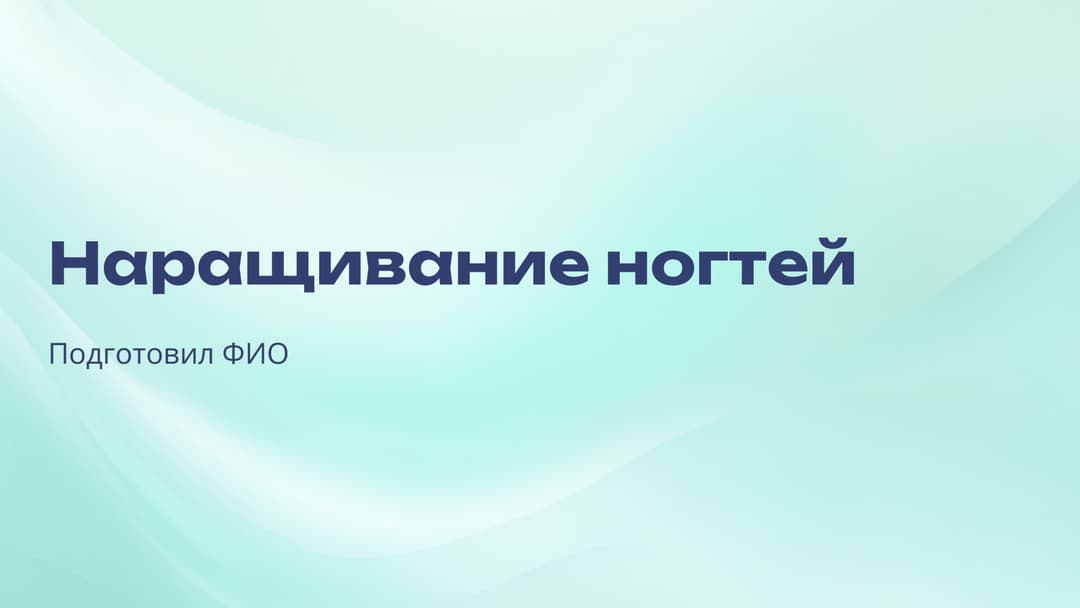 Слайд 1
