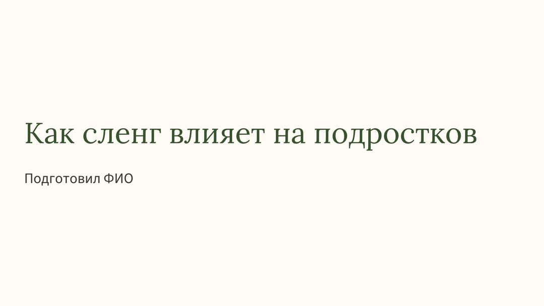 Слайд 1