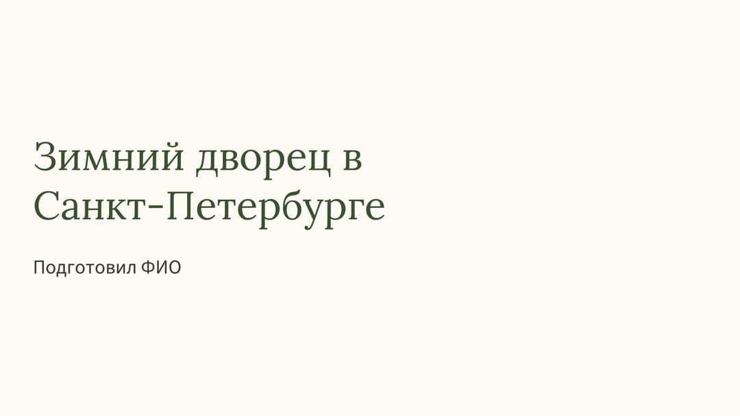 Слайд 1