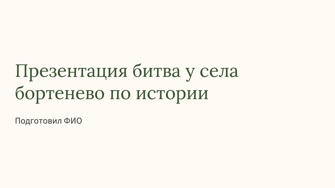 Слайд 1