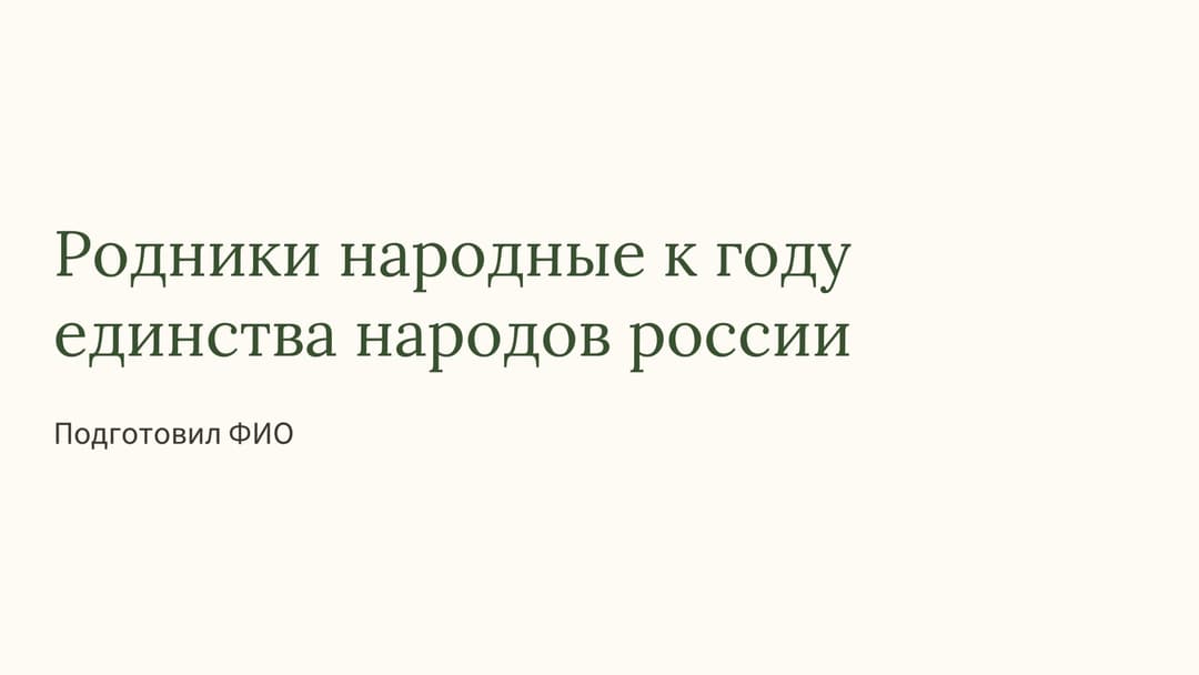 Слайд 1