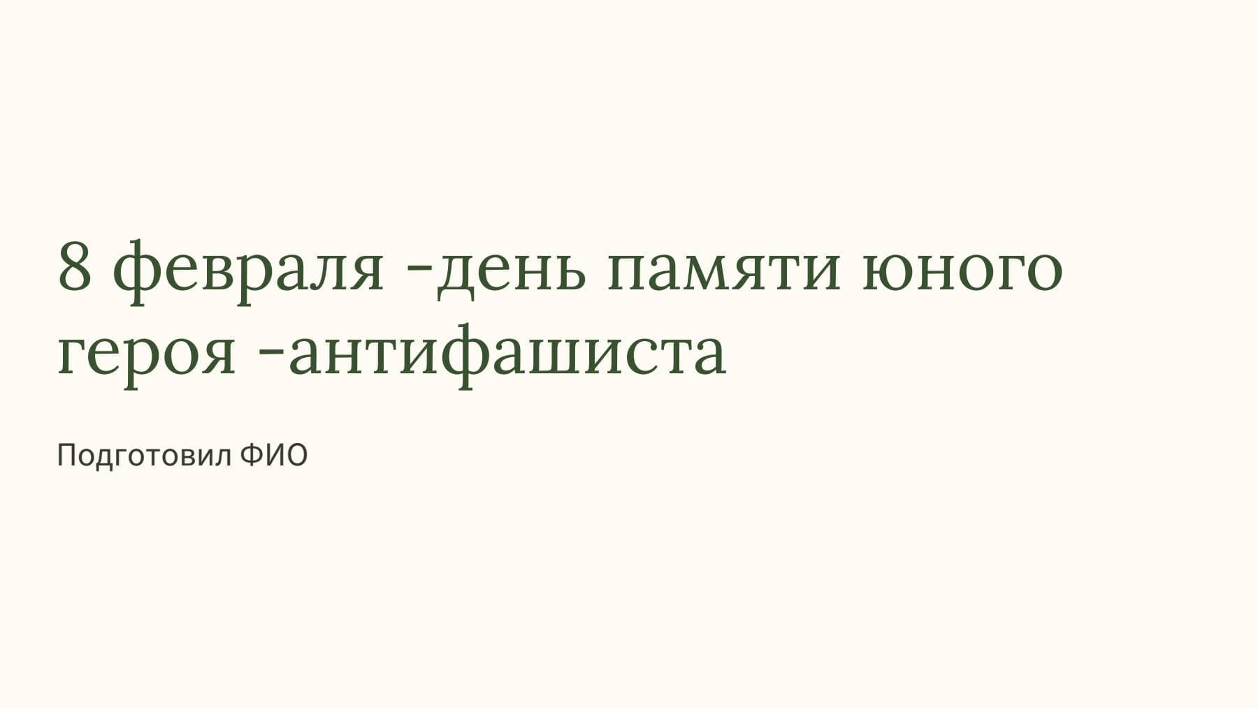Слайд 1