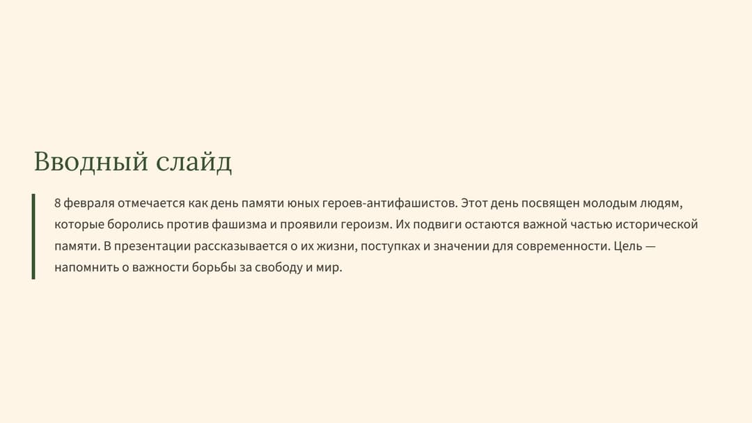 Слайд 2