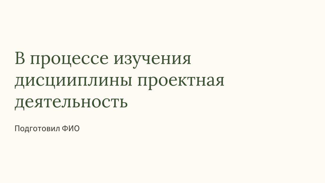 Слайд 1