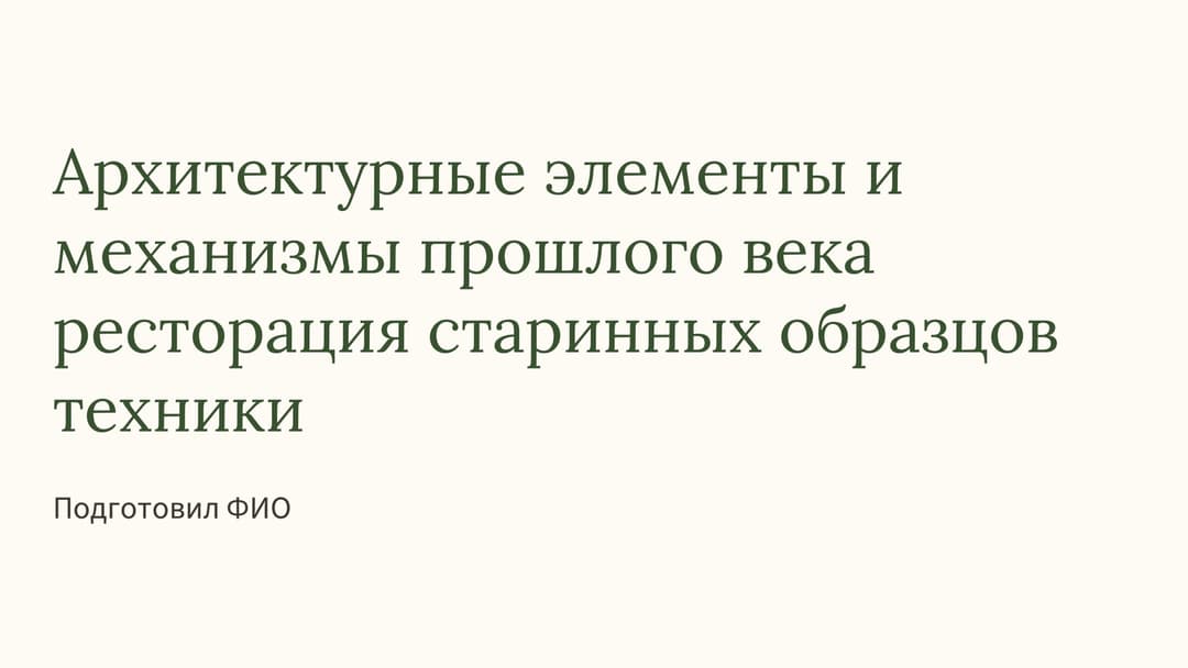 Слайд 1