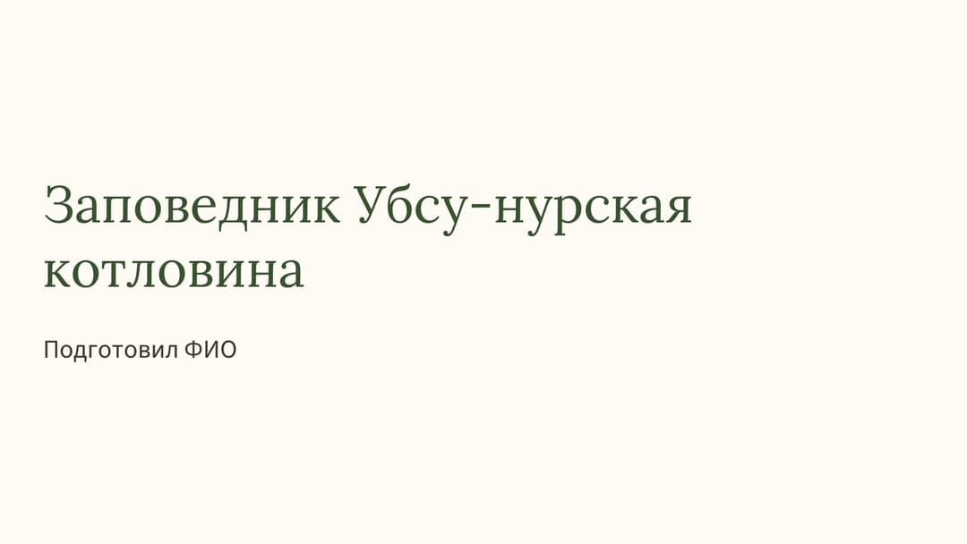 Слайд 1