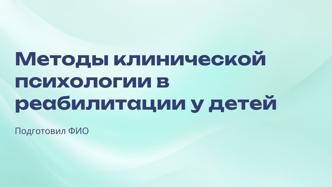 Слайд 1