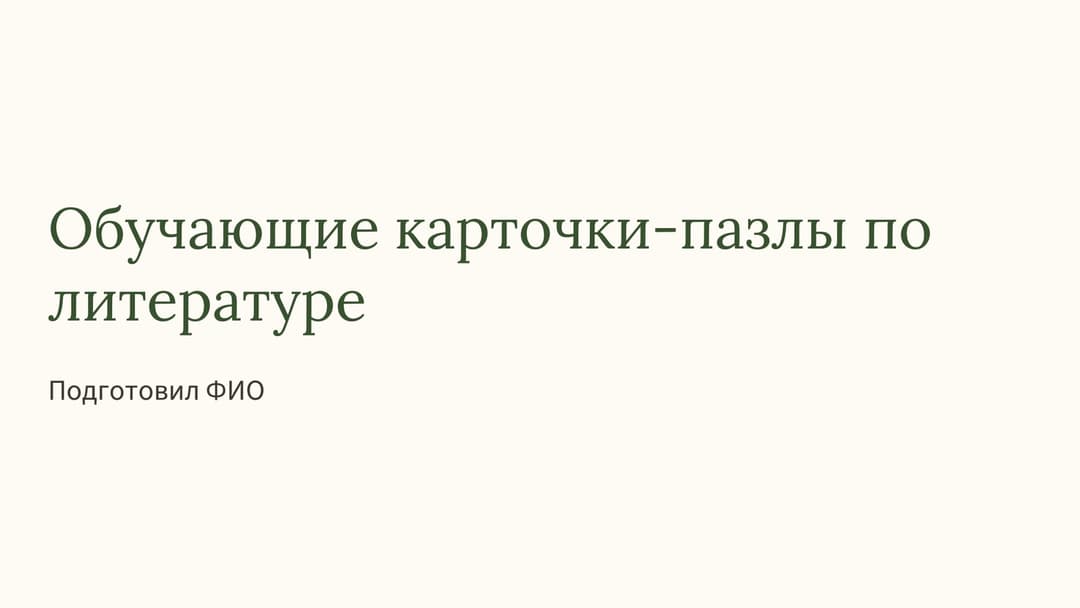 Слайд 1