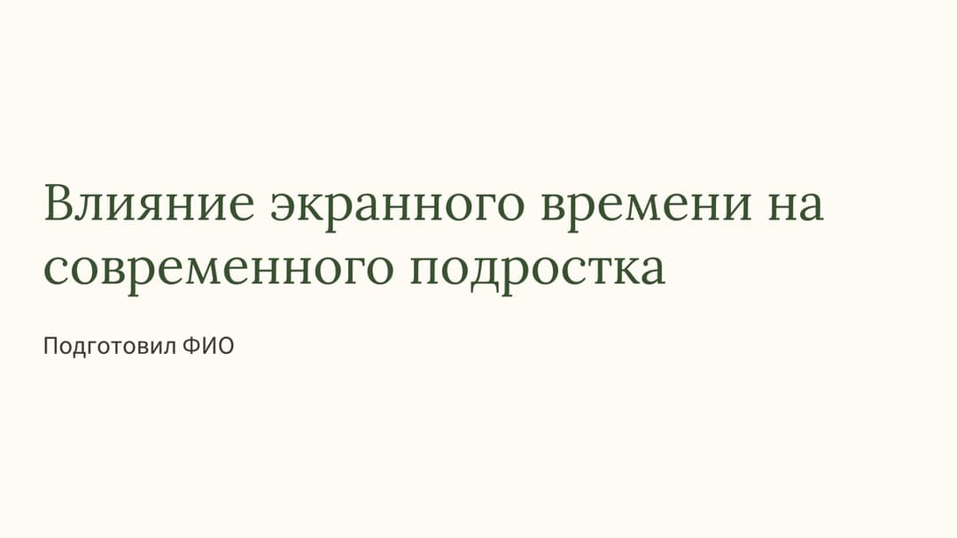Слайд 1