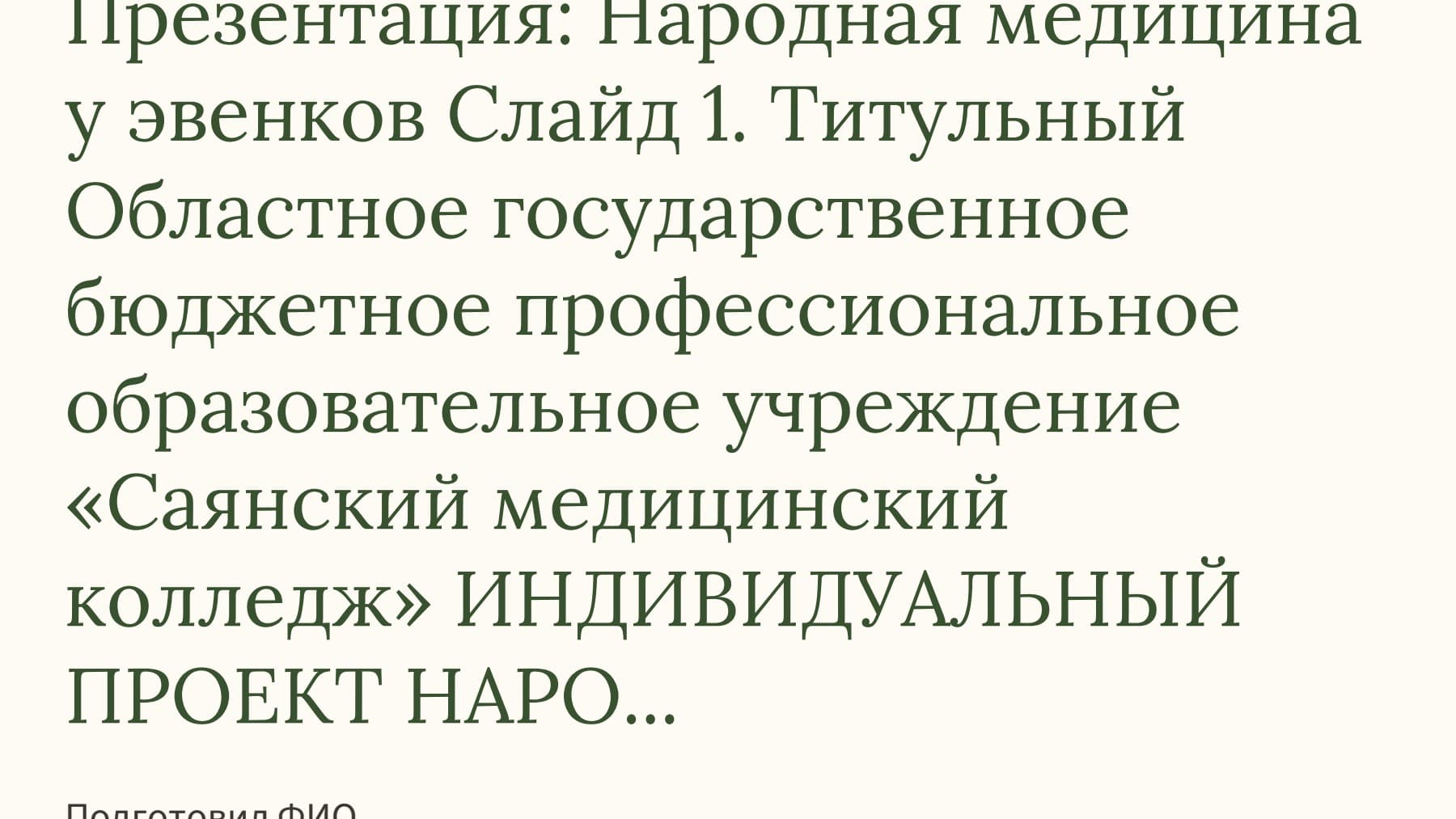 Слайд 1
