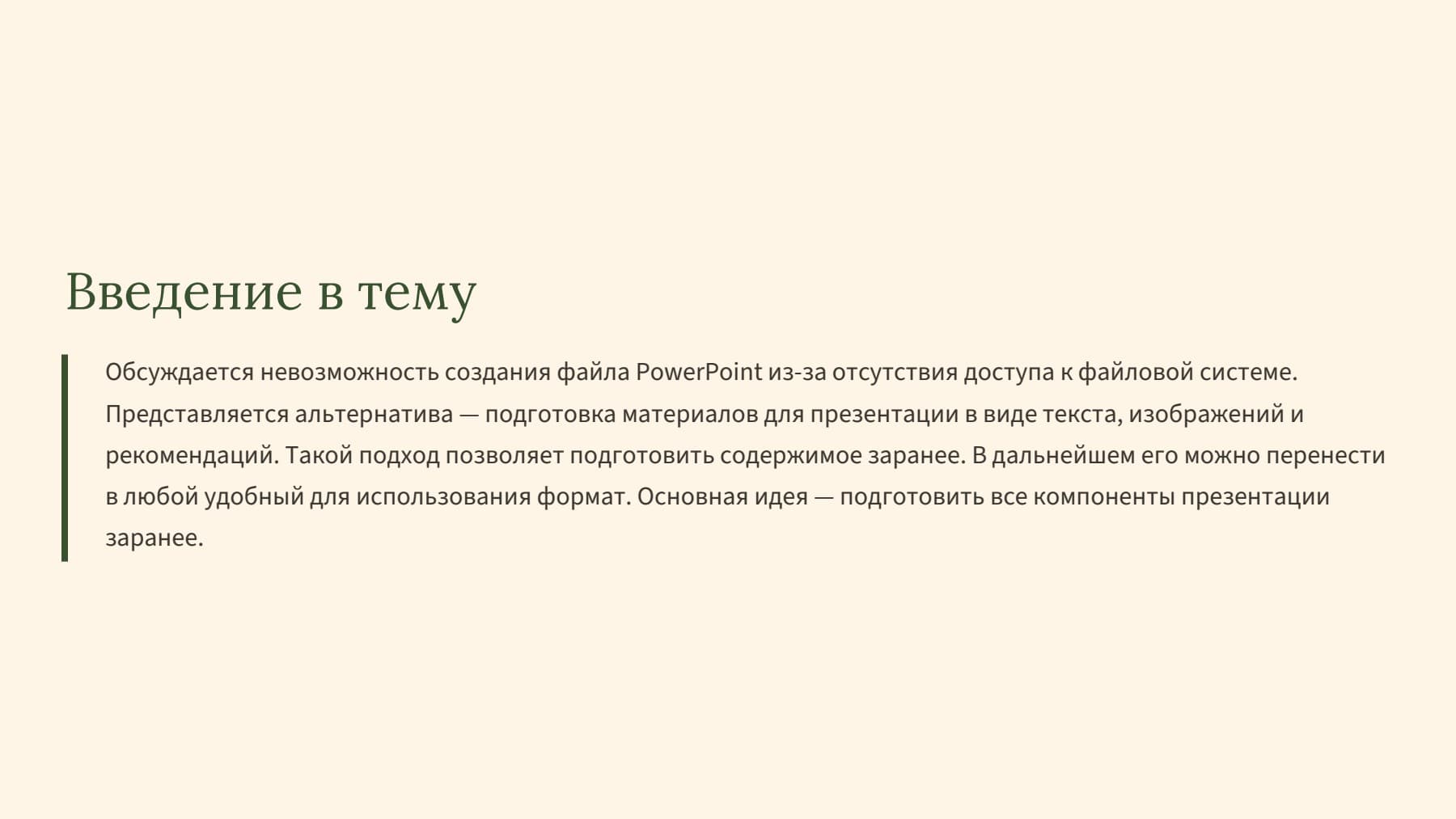 Слайд 2