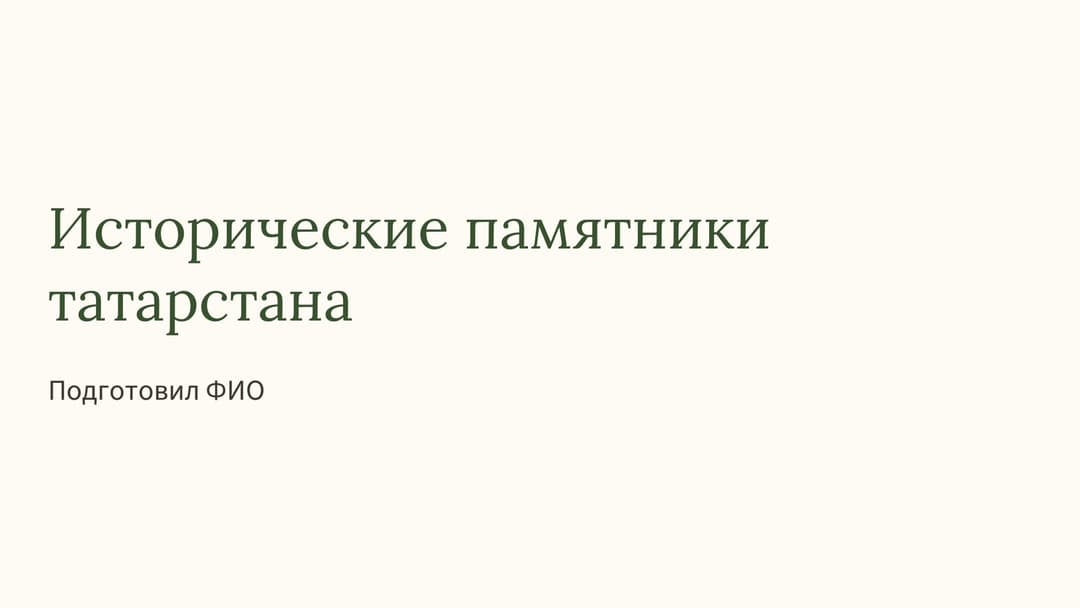 Слайд 1