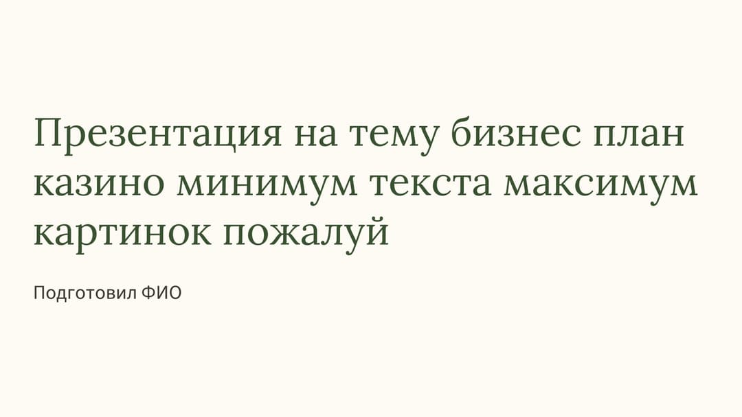 Слайд 1