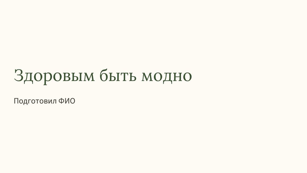 Слайд 1
