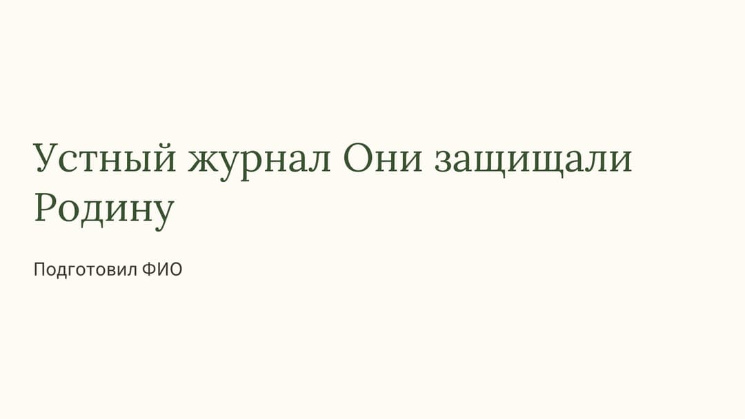 Слайд 1