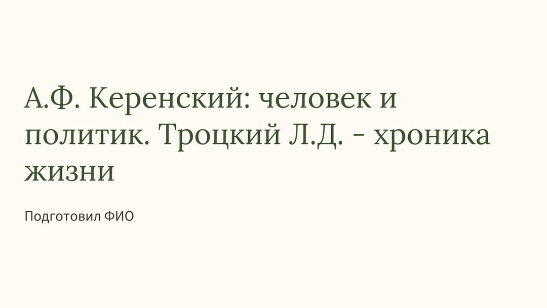 Слайд 1