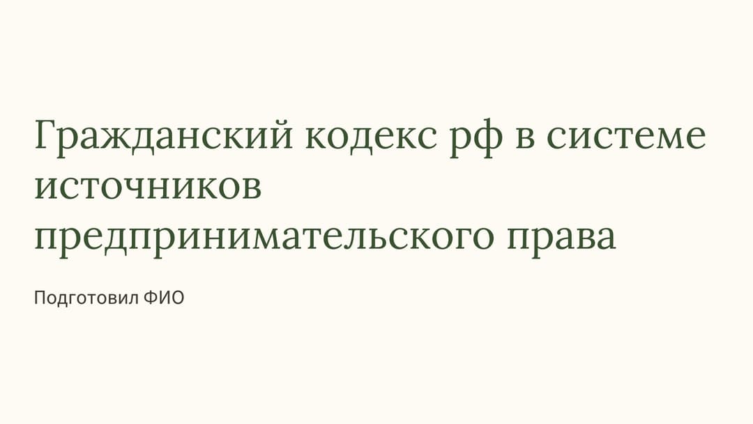 Слайд 1