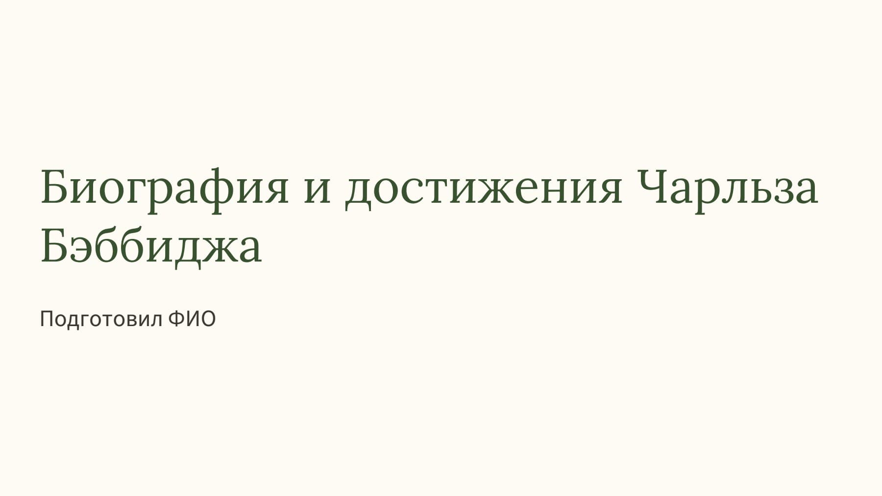 Слайд 1