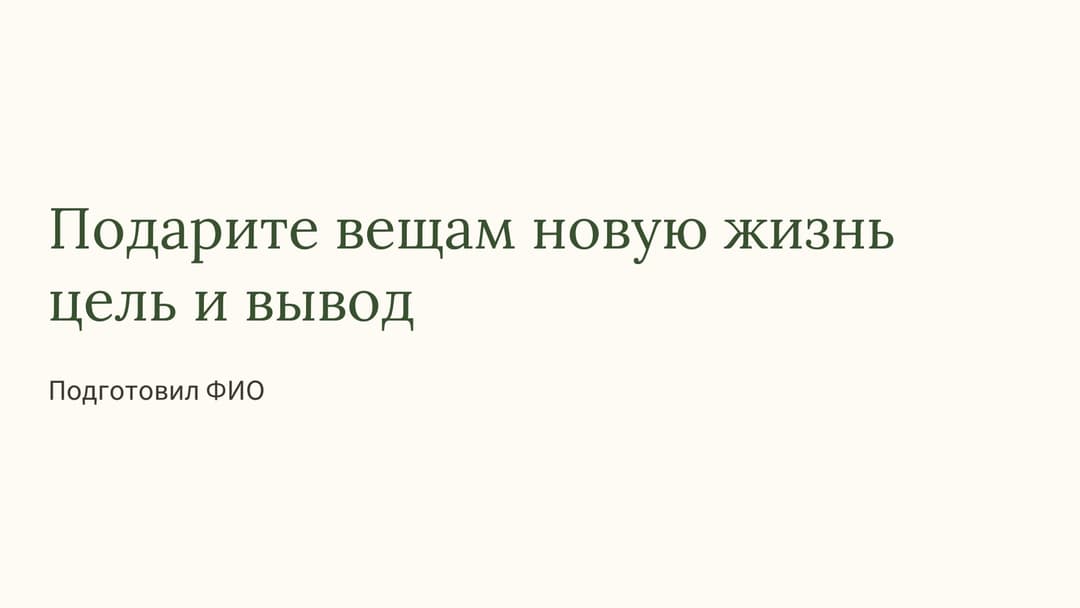 Слайд 1