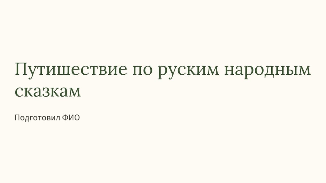 Слайд 1