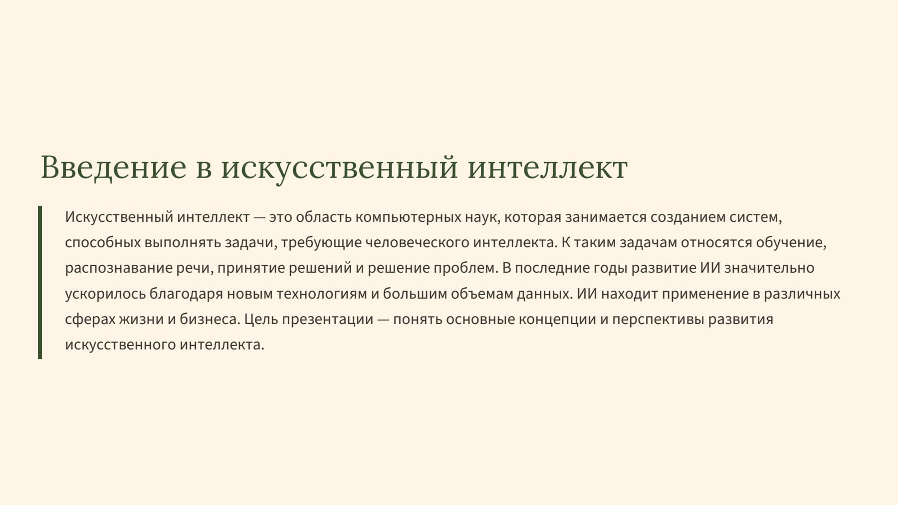 Слайд 2