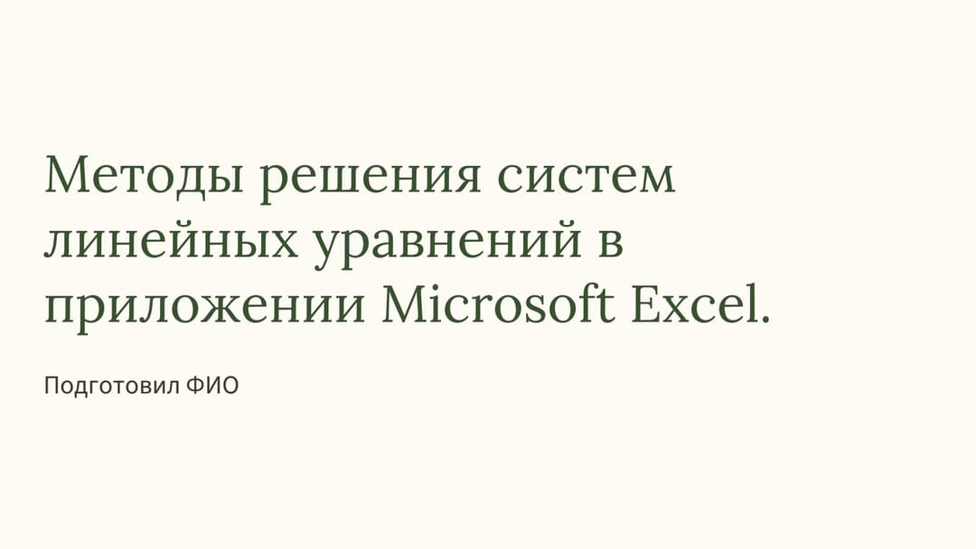 Слайд 1