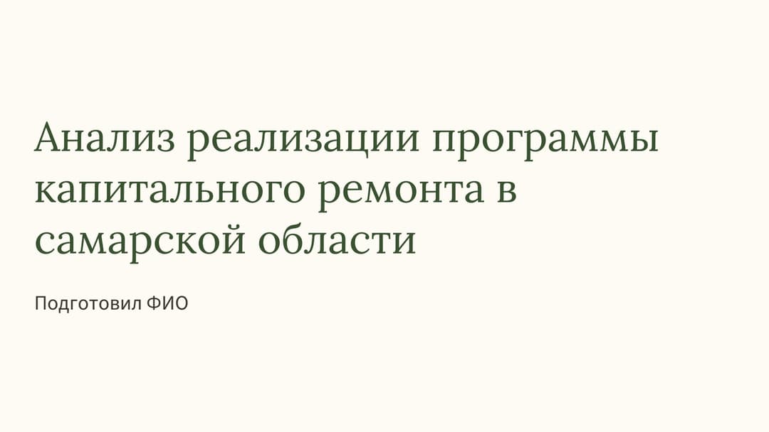 Слайд 1