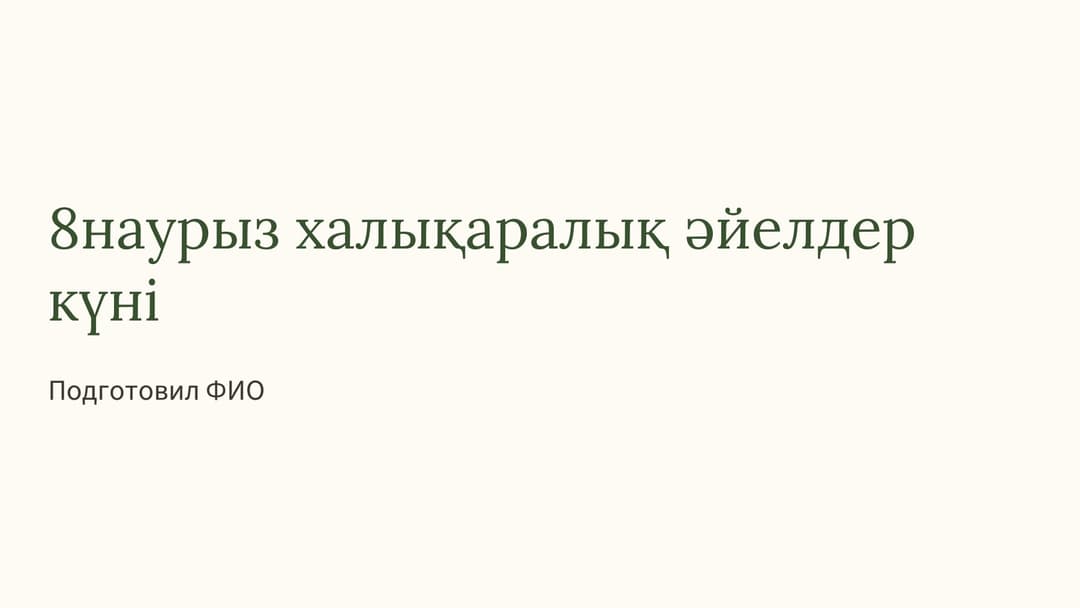 Слайд 1