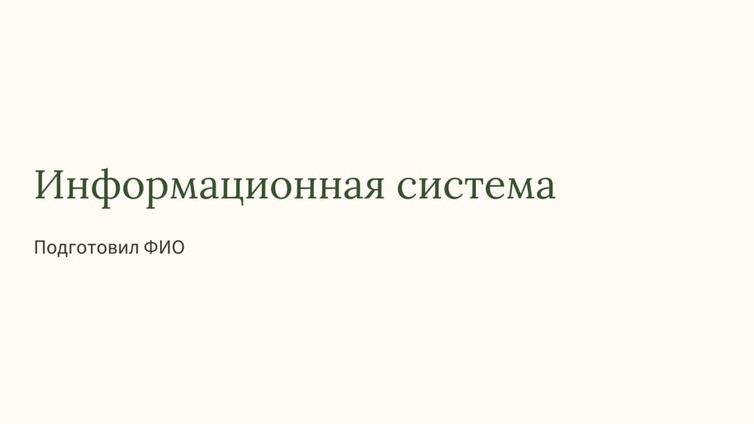 Слайд 1