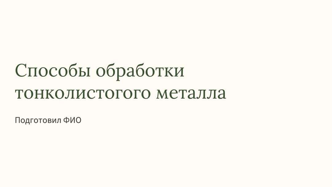 Слайд 1