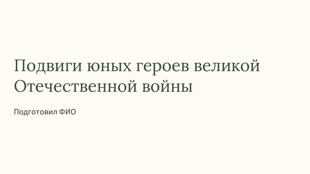 Слайд 1